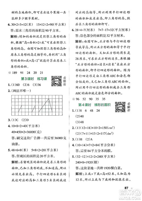 陕西师范大学出版总社有限公司2024年秋PASS小学学霸作业本五年级数学上册苏教版答案