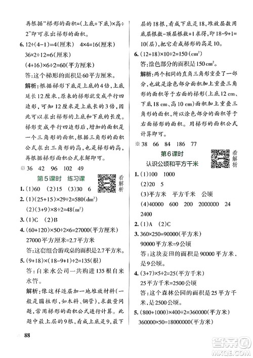 陕西师范大学出版总社有限公司2024年秋PASS小学学霸作业本五年级数学上册苏教版答案