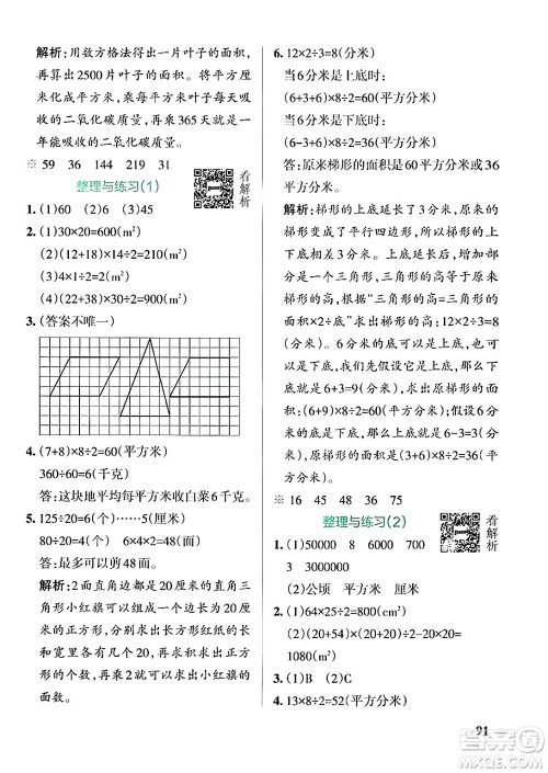 陕西师范大学出版总社有限公司2024年秋PASS小学学霸作业本五年级数学上册苏教版答案