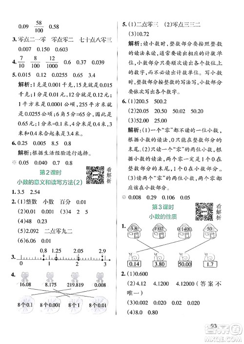 陕西师范大学出版总社有限公司2024年秋PASS小学学霸作业本五年级数学上册苏教版答案