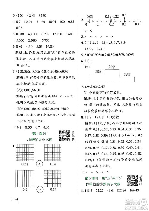 陕西师范大学出版总社有限公司2024年秋PASS小学学霸作业本五年级数学上册苏教版答案