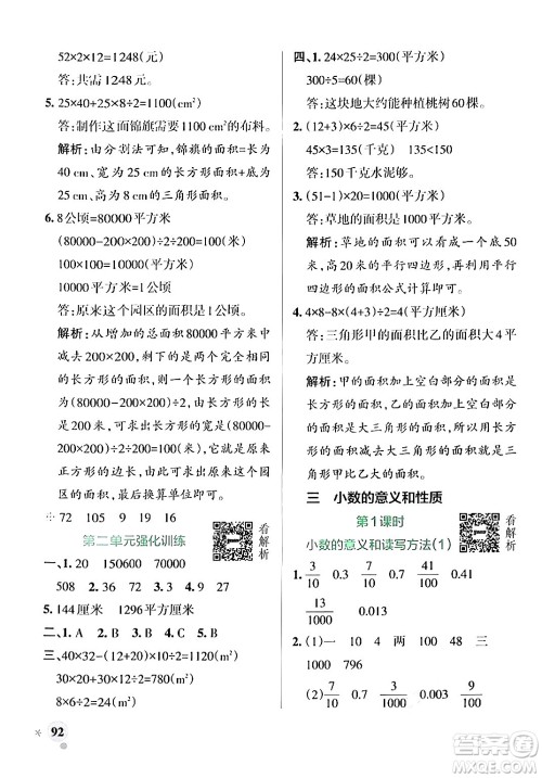 陕西师范大学出版总社有限公司2024年秋PASS小学学霸作业本五年级数学上册苏教版答案