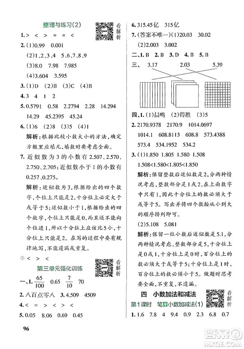 陕西师范大学出版总社有限公司2024年秋PASS小学学霸作业本五年级数学上册苏教版答案 陕西师范大学出版总社有限公司2024年秋PASS小学学霸作业本五年级数学上册苏教版答案