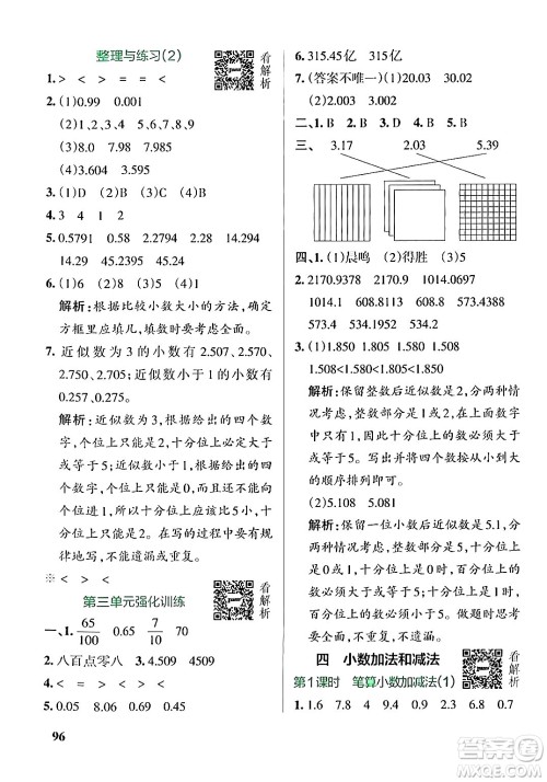 陕西师范大学出版总社有限公司2024年秋PASS小学学霸作业本五年级数学上册苏教版答案