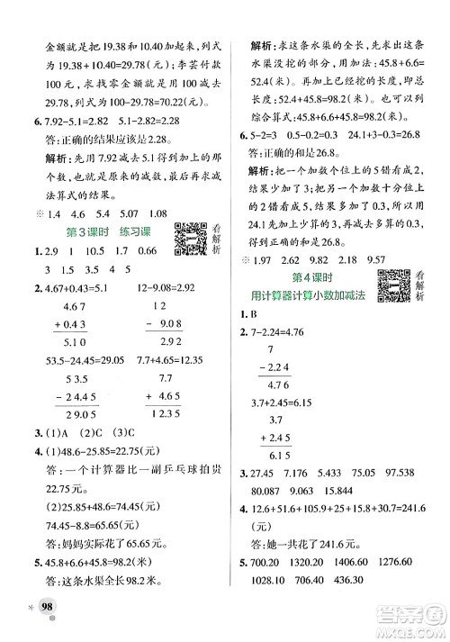 陕西师范大学出版总社有限公司2024年秋PASS小学学霸作业本五年级数学上册苏教版答案