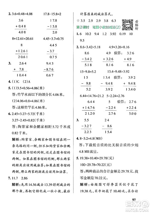 陕西师范大学出版总社有限公司2024年秋PASS小学学霸作业本五年级数学上册苏教版答案