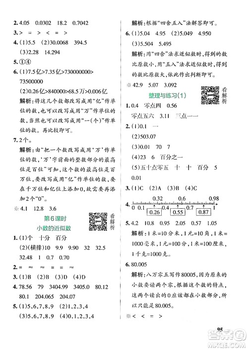 陕西师范大学出版总社有限公司2024年秋PASS小学学霸作业本五年级数学上册苏教版答案