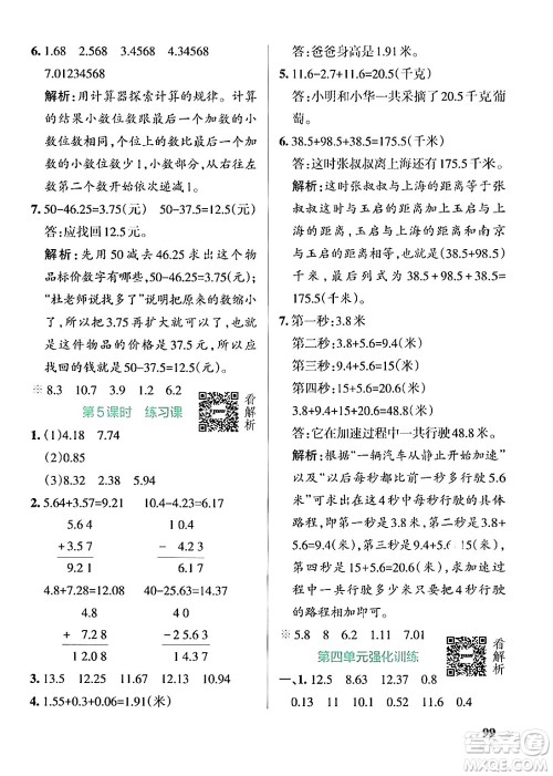 陕西师范大学出版总社有限公司2024年秋PASS小学学霸作业本五年级数学上册苏教版答案