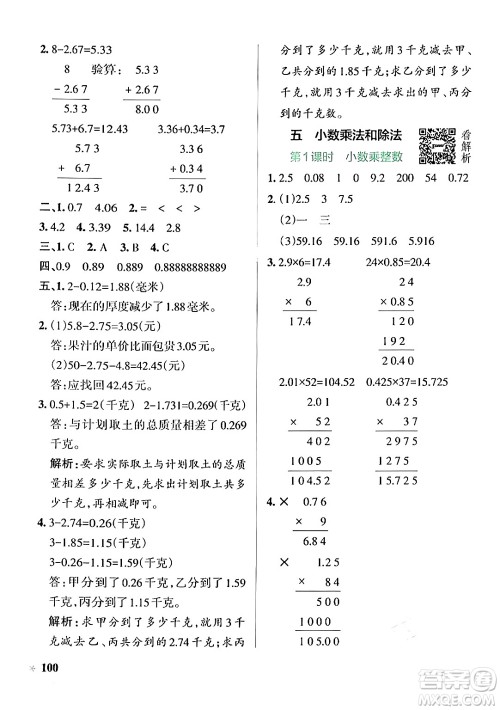 陕西师范大学出版总社有限公司2024年秋PASS小学学霸作业本五年级数学上册苏教版答案