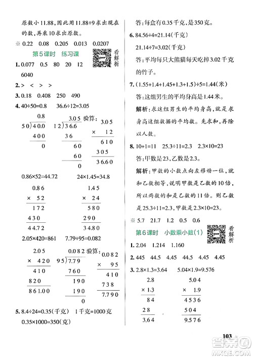 陕西师范大学出版总社有限公司2024年秋PASS小学学霸作业本五年级数学上册苏教版答案 陕西师范大学出版总社有限公司2024年秋PASS小学学霸作业本五年级数学上册苏教版答案