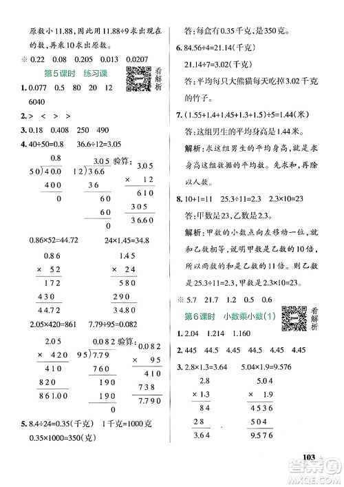 陕西师范大学出版总社有限公司2024年秋PASS小学学霸作业本五年级数学上册苏教版答案