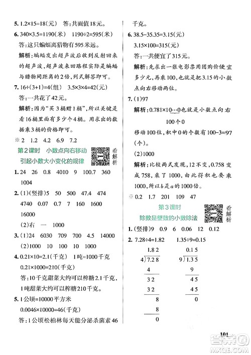 陕西师范大学出版总社有限公司2024年秋PASS小学学霸作业本五年级数学上册苏教版答案