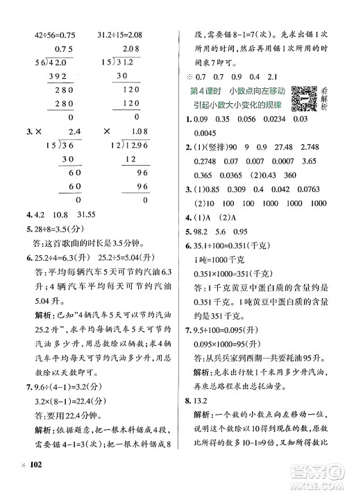 陕西师范大学出版总社有限公司2024年秋PASS小学学霸作业本五年级数学上册苏教版答案