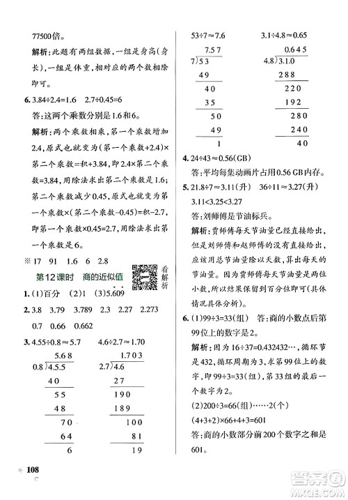 陕西师范大学出版总社有限公司2024年秋PASS小学学霸作业本五年级数学上册苏教版答案