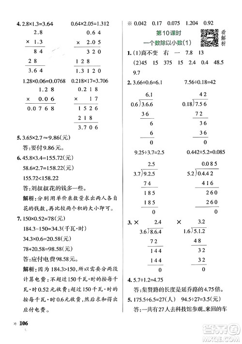 陕西师范大学出版总社有限公司2024年秋PASS小学学霸作业本五年级数学上册苏教版答案