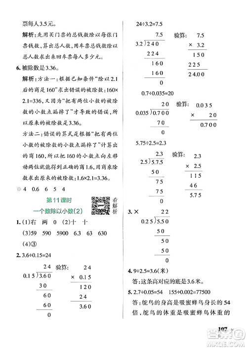 陕西师范大学出版总社有限公司2024年秋PASS小学学霸作业本五年级数学上册苏教版答案