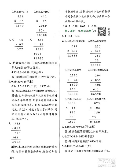 陕西师范大学出版总社有限公司2024年秋PASS小学学霸作业本五年级数学上册苏教版答案