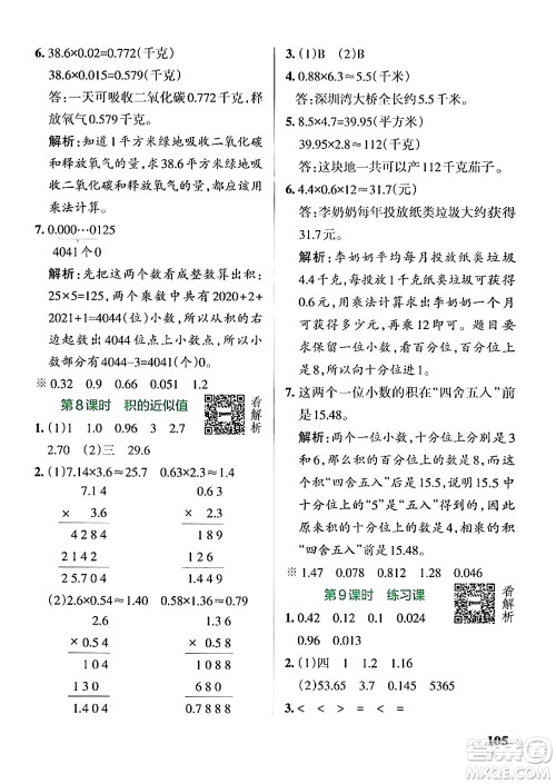 陕西师范大学出版总社有限公司2024年秋PASS小学学霸作业本五年级数学上册苏教版答案