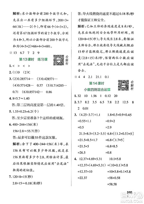 陕西师范大学出版总社有限公司2024年秋PASS小学学霸作业本五年级数学上册苏教版答案