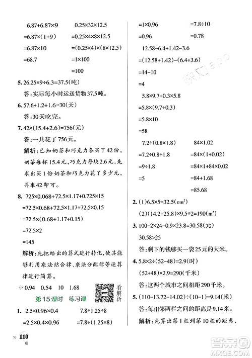 陕西师范大学出版总社有限公司2024年秋PASS小学学霸作业本五年级数学上册苏教版答案