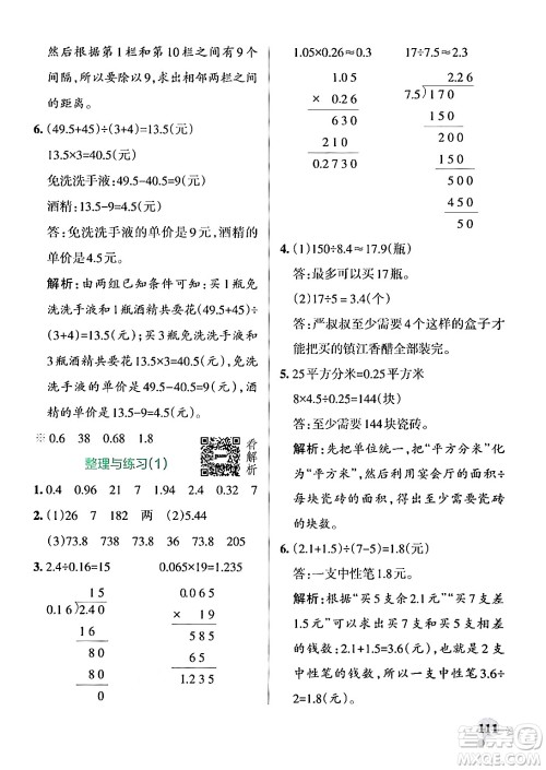 陕西师范大学出版总社有限公司2024年秋PASS小学学霸作业本五年级数学上册苏教版答案