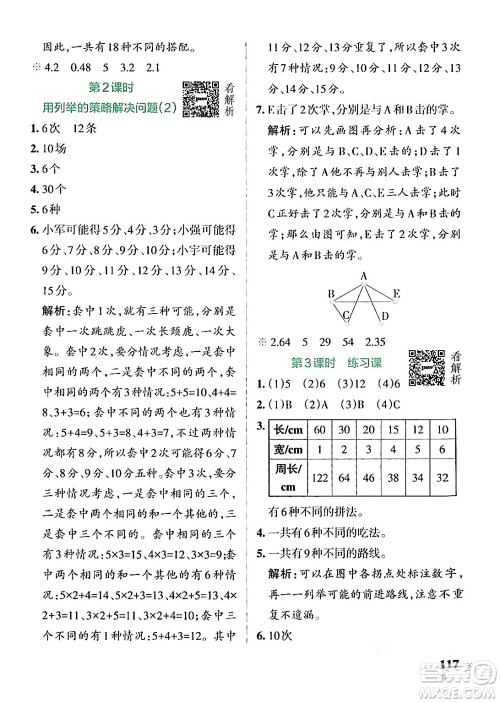 陕西师范大学出版总社有限公司2024年秋PASS小学学霸作业本五年级数学上册苏教版答案