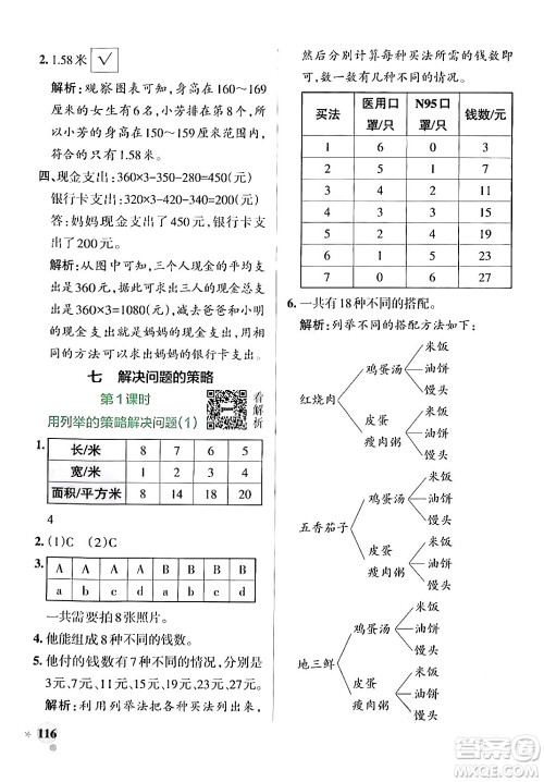 陕西师范大学出版总社有限公司2024年秋PASS小学学霸作业本五年级数学上册苏教版答案