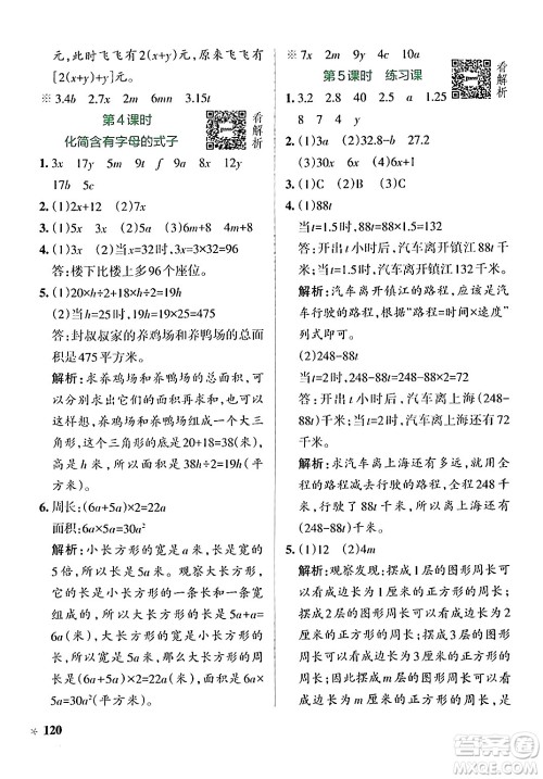 陕西师范大学出版总社有限公司2024年秋PASS小学学霸作业本五年级数学上册苏教版答案 陕西师范大学出版总社有限公司2024年秋PASS小学学霸作业本五年级数学上册苏教版答案