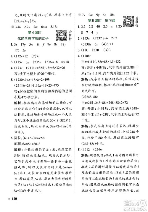 陕西师范大学出版总社有限公司2024年秋PASS小学学霸作业本五年级数学上册苏教版答案