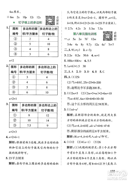 陕西师范大学出版总社有限公司2024年秋PASS小学学霸作业本五年级数学上册苏教版答案 陕西师范大学出版总社有限公司2024年秋PASS小学学霸作业本五年级数学上册苏教版答案