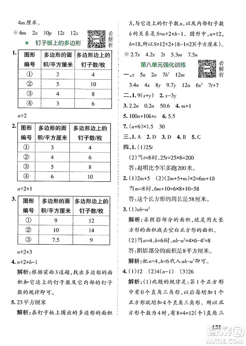 陕西师范大学出版总社有限公司2024年秋PASS小学学霸作业本五年级数学上册苏教版答案