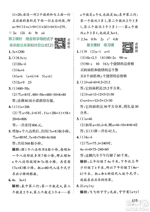 陕西师范大学出版总社有限公司2024年秋PASS小学学霸作业本五年级数学上册苏教版答案