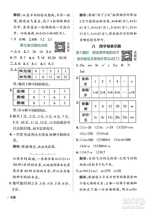 陕西师范大学出版总社有限公司2024年秋PASS小学学霸作业本五年级数学上册苏教版答案