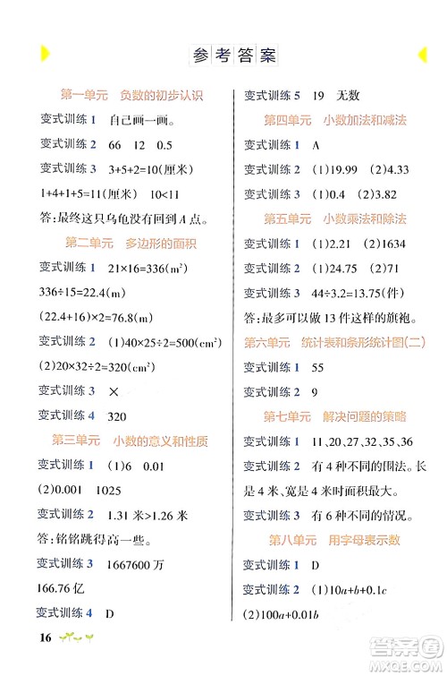 陕西师范大学出版总社有限公司2024年秋PASS小学学霸作业本五年级数学上册苏教版答案