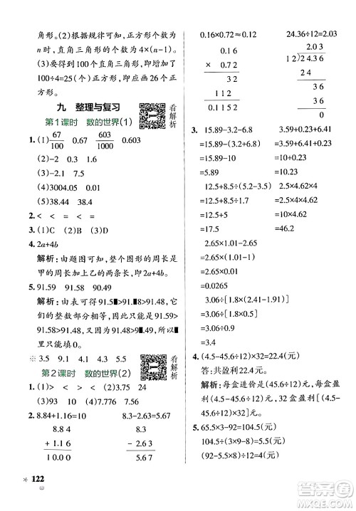 陕西师范大学出版总社有限公司2024年秋PASS小学学霸作业本五年级数学上册苏教版答案