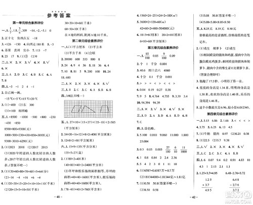 陕西师范大学出版总社有限公司2024年秋PASS小学学霸作业本五年级数学上册苏教版答案