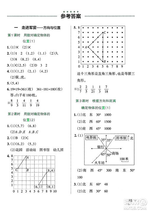 辽宁教育出版社2024年秋PASS小学学霸作业本五年级数学上册青岛版五四制答案