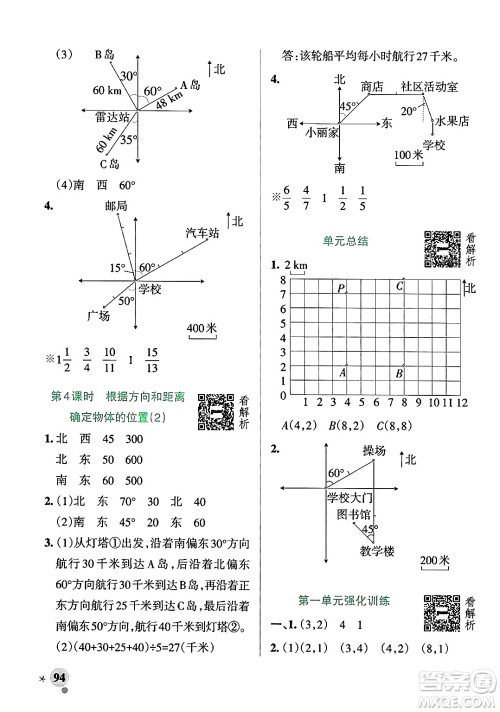 辽宁教育出版社2024年秋PASS小学学霸作业本五年级数学上册青岛版五四制答案 辽宁教育出版社2024年秋PASS小学学霸作业本五年级数学上册青岛版五四制答案