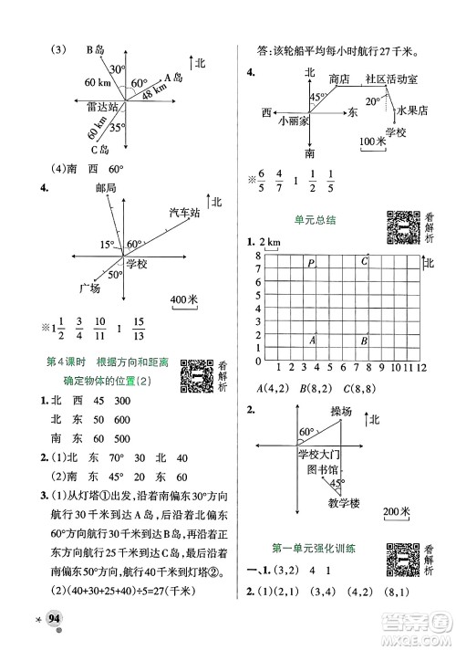 辽宁教育出版社2024年秋PASS小学学霸作业本五年级数学上册青岛版五四制答案