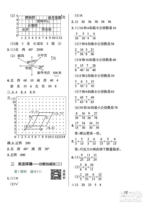 辽宁教育出版社2024年秋PASS小学学霸作业本五年级数学上册青岛版五四制答案