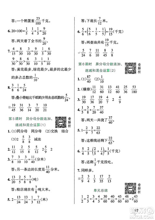 辽宁教育出版社2024年秋PASS小学学霸作业本五年级数学上册青岛版五四制答案