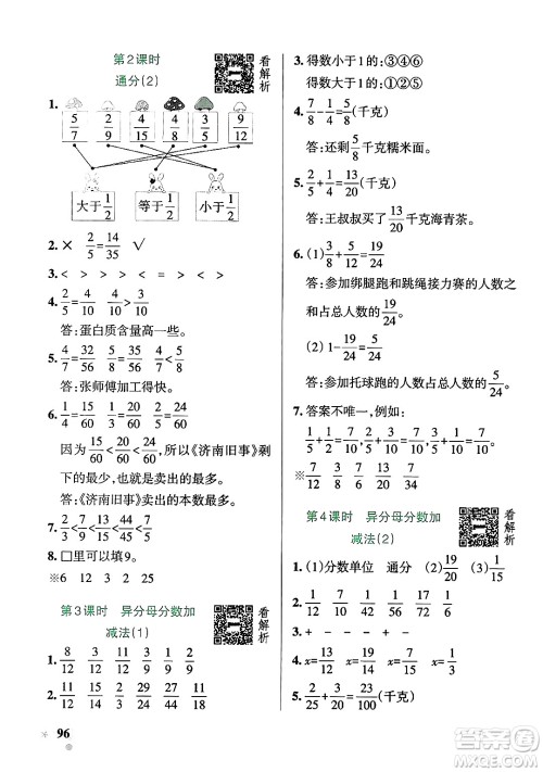 辽宁教育出版社2024年秋PASS小学学霸作业本五年级数学上册青岛版五四制答案