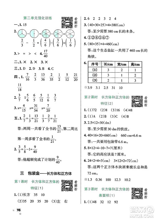 辽宁教育出版社2024年秋PASS小学学霸作业本五年级数学上册青岛版五四制答案