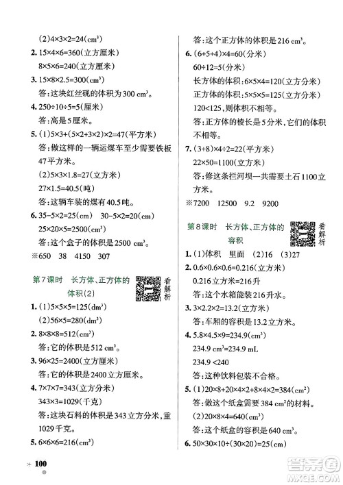 辽宁教育出版社2024年秋PASS小学学霸作业本五年级数学上册青岛版五四制答案