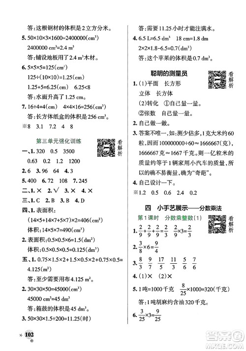 辽宁教育出版社2024年秋PASS小学学霸作业本五年级数学上册青岛版五四制答案