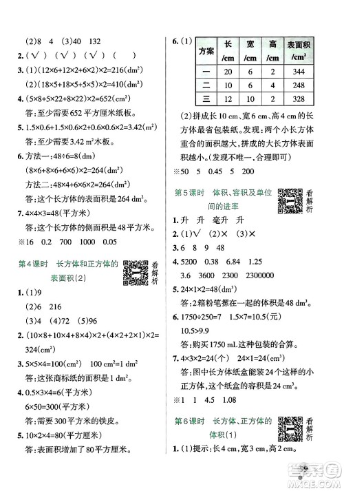 辽宁教育出版社2024年秋PASS小学学霸作业本五年级数学上册青岛版五四制答案