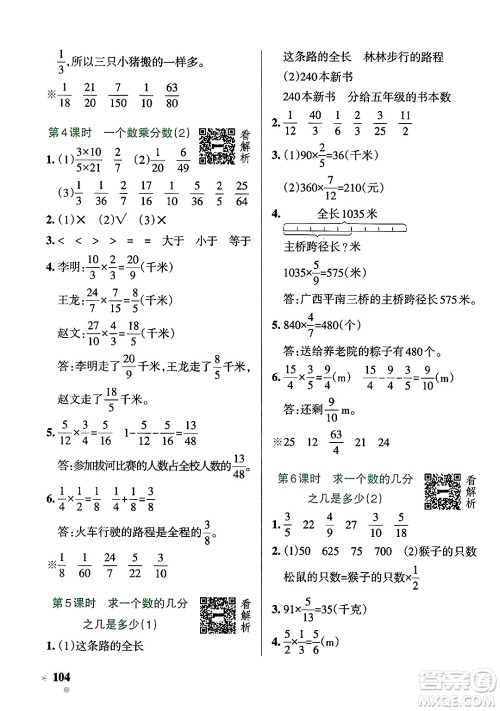 辽宁教育出版社2024年秋PASS小学学霸作业本五年级数学上册青岛版五四制答案 辽宁教育出版社2024年秋PASS小学学霸作业本五年级数学上册青岛版五四制答案