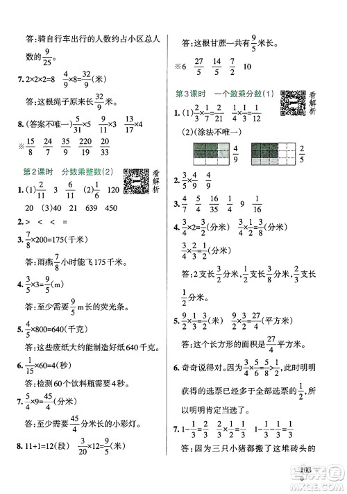 辽宁教育出版社2024年秋PASS小学学霸作业本五年级数学上册青岛版五四制答案