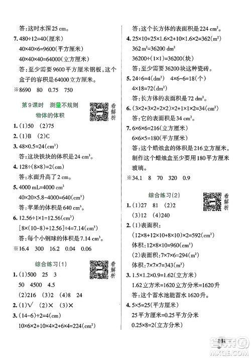 辽宁教育出版社2024年秋PASS小学学霸作业本五年级数学上册青岛版五四制答案