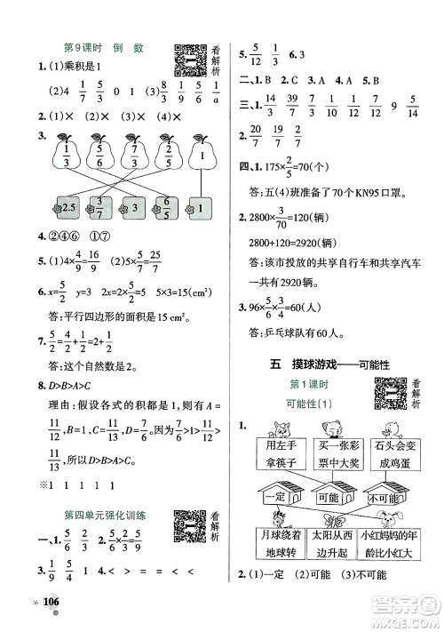 辽宁教育出版社2024年秋PASS小学学霸作业本五年级数学上册青岛版五四制答案